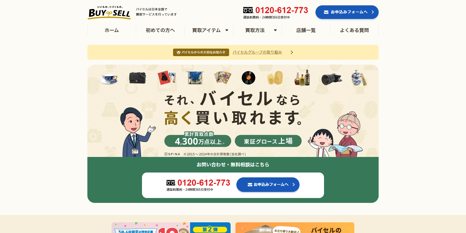 バイセル
