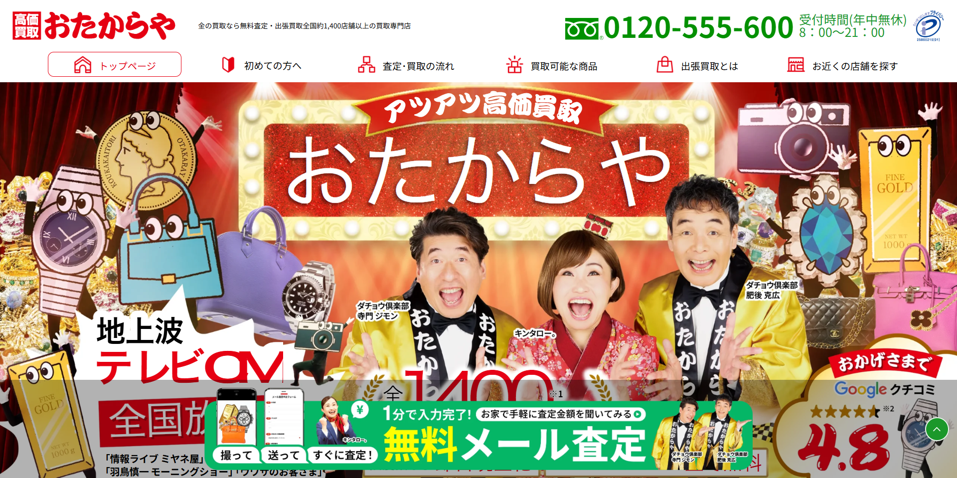 おたからや