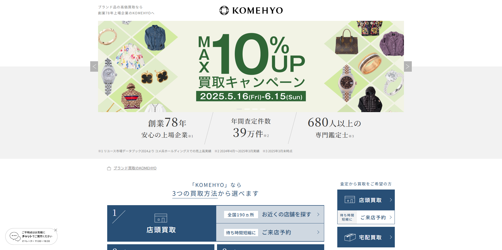 コメ兵