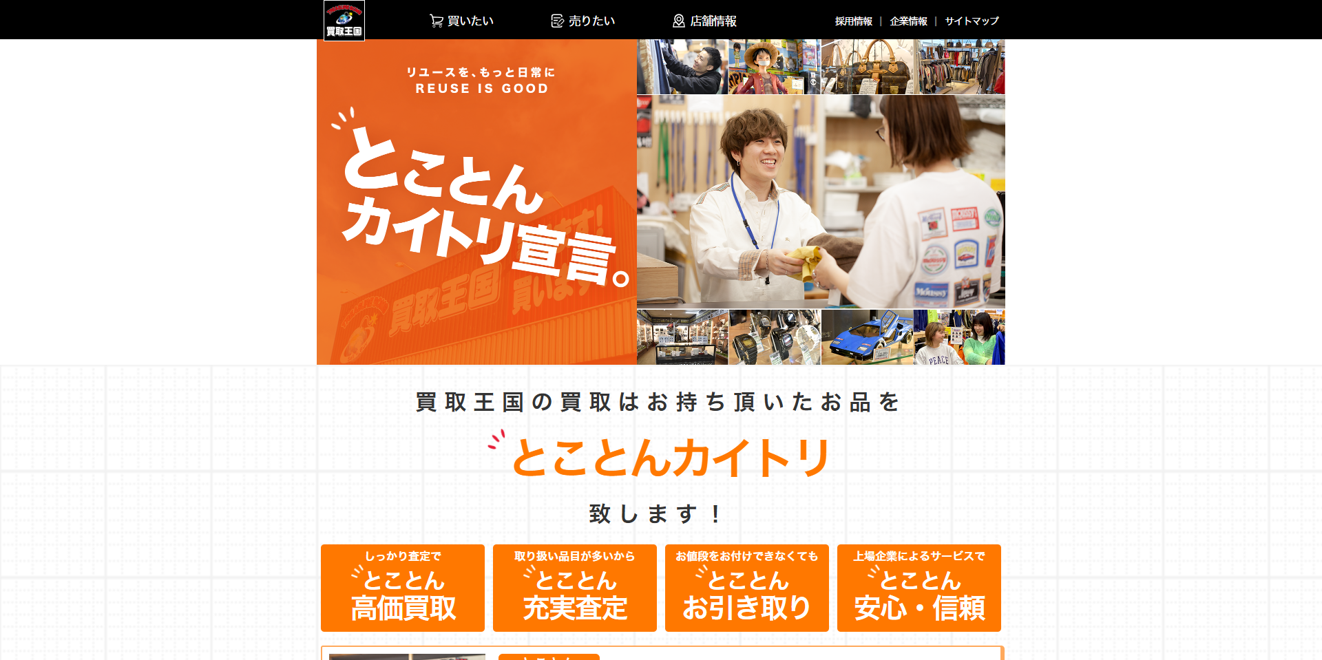 買取王国