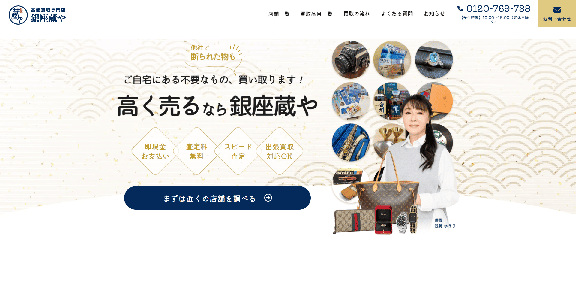 銀座蔵や