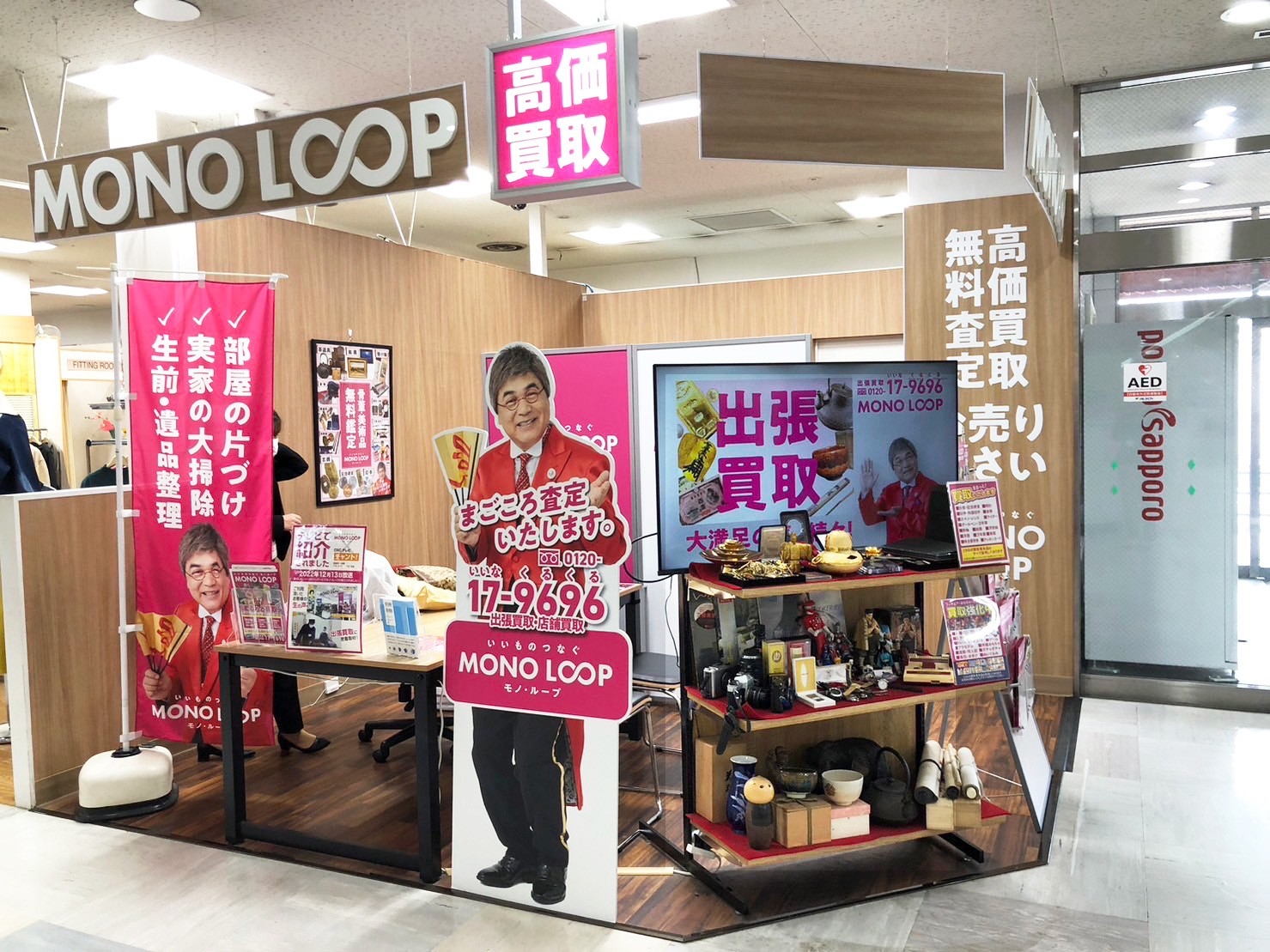 モノ・ループ 清水屋小牧店 外観