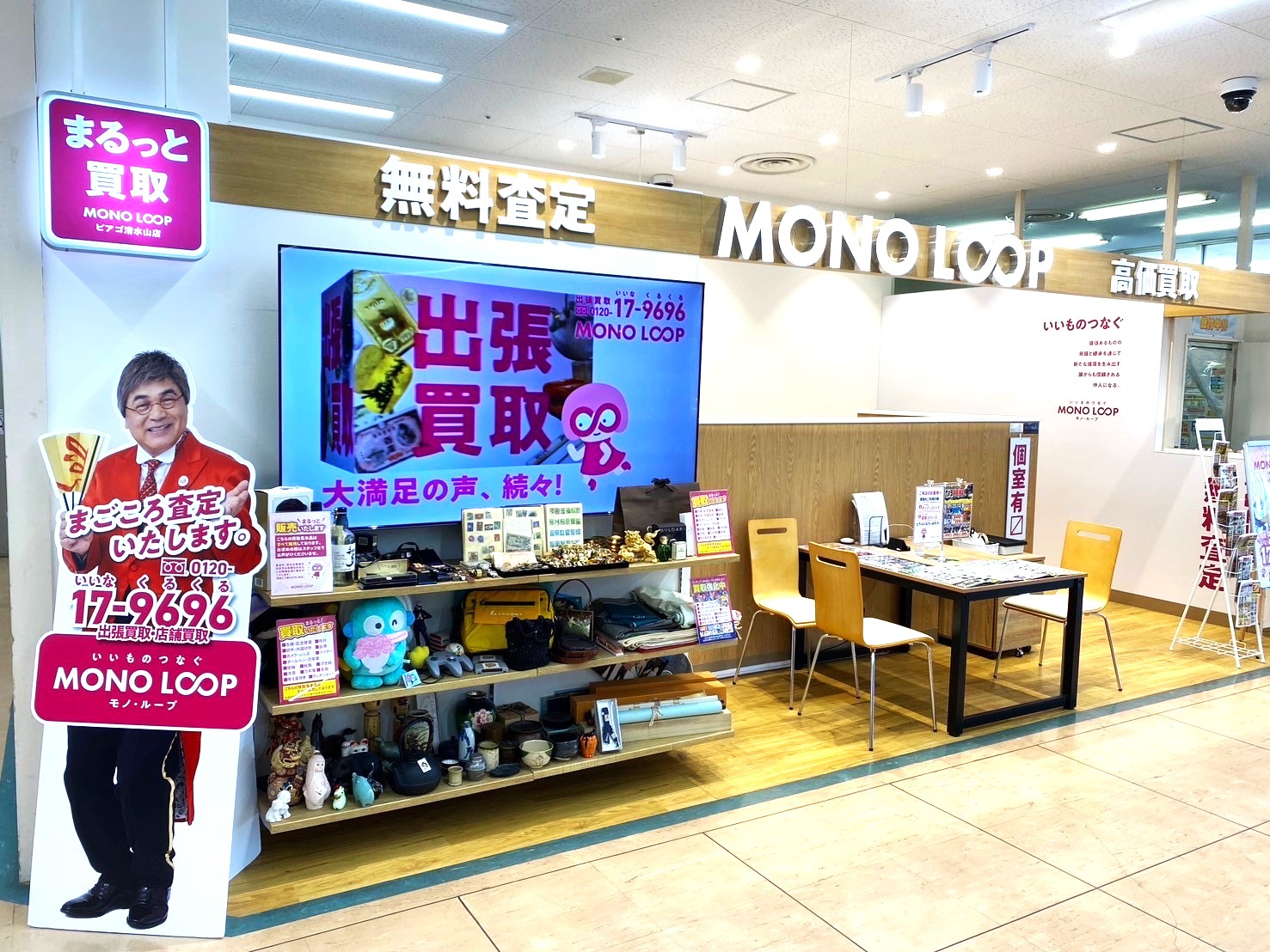 モノ・ループ ピアゴ清水山店 外観