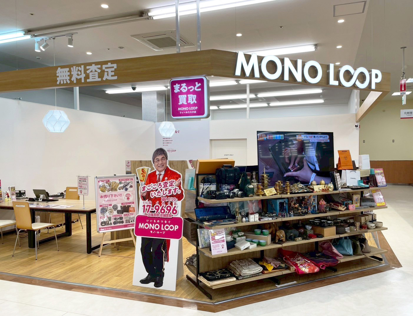 モノ・ループ フィールリスタ店 外観
