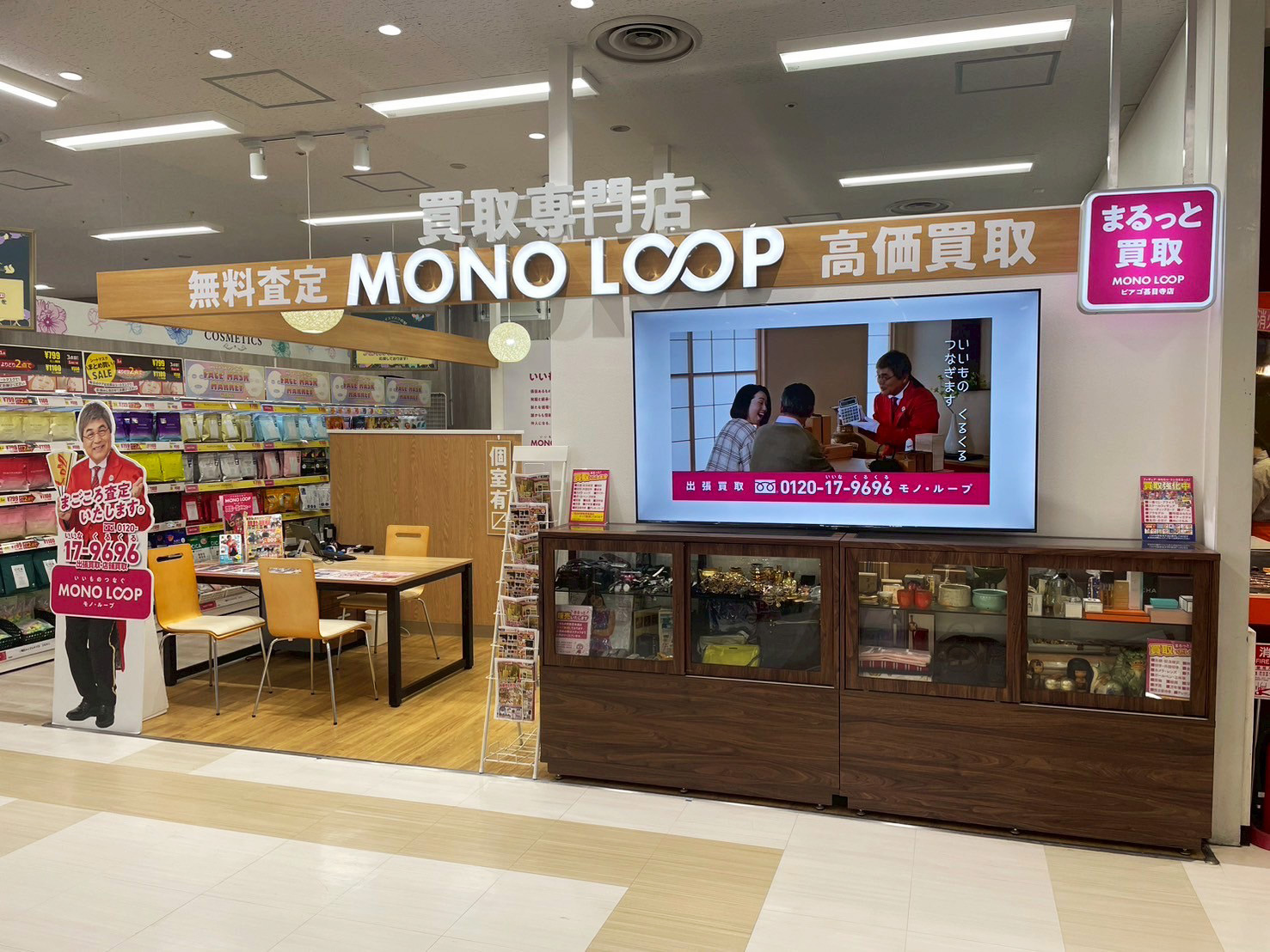 モノ・ループ ピアゴ甚目寺店 外観