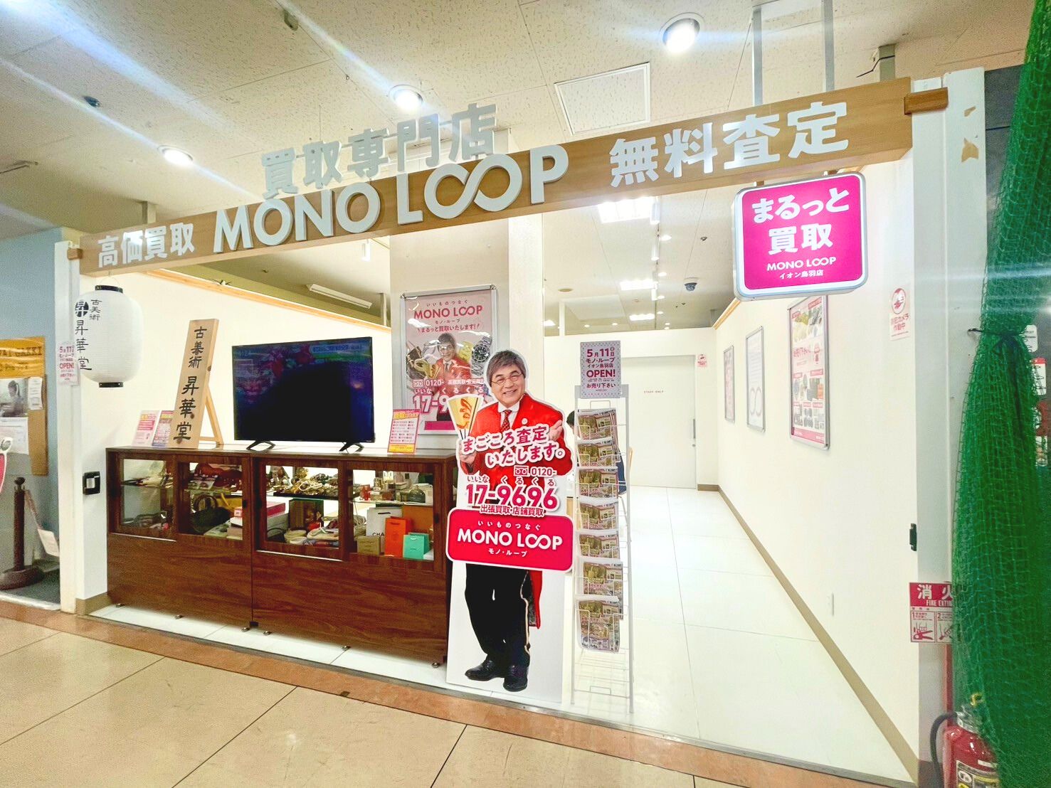 モノ・ループ イオン鳥羽店 外観