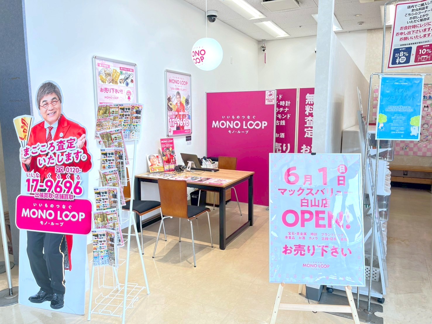 モノ・ループ マックスバリュ白山店 外観